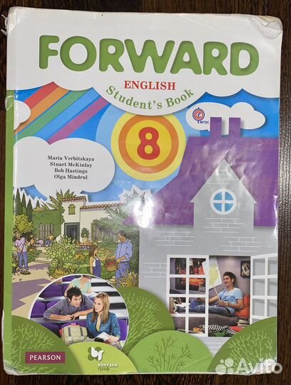 Учебник английского языка forward