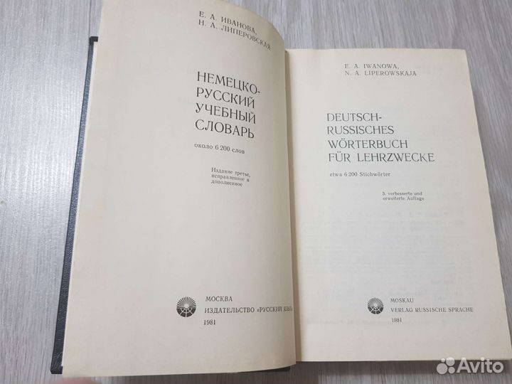 Словари разные