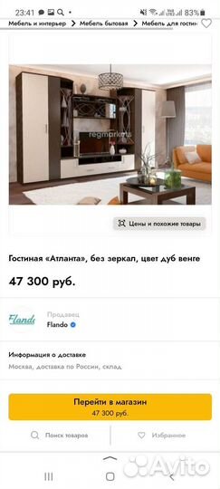 Стенка в гостиную