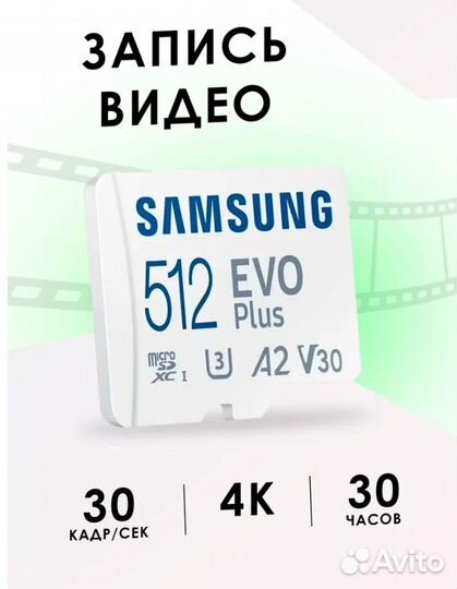 Карта памяти Micro SD Samsung EVO Plus 512 гб