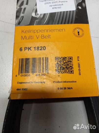 Toyota Corolla Verso ll ремень ручейковый