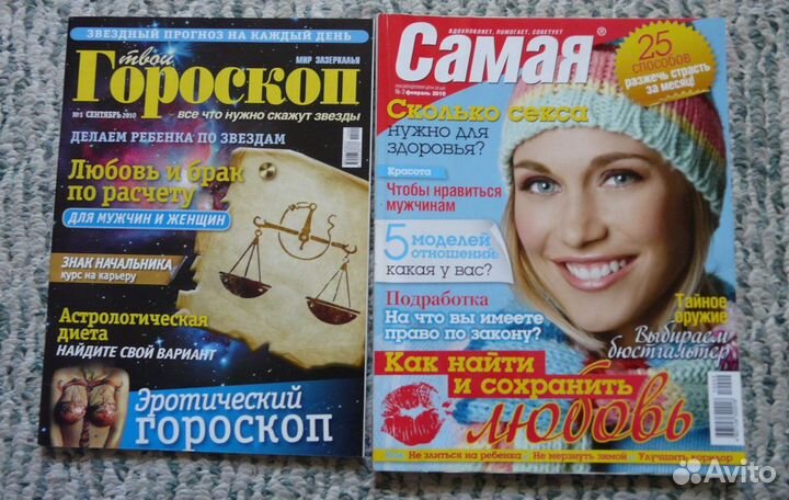 Женские журналы Магия и Гороскопы