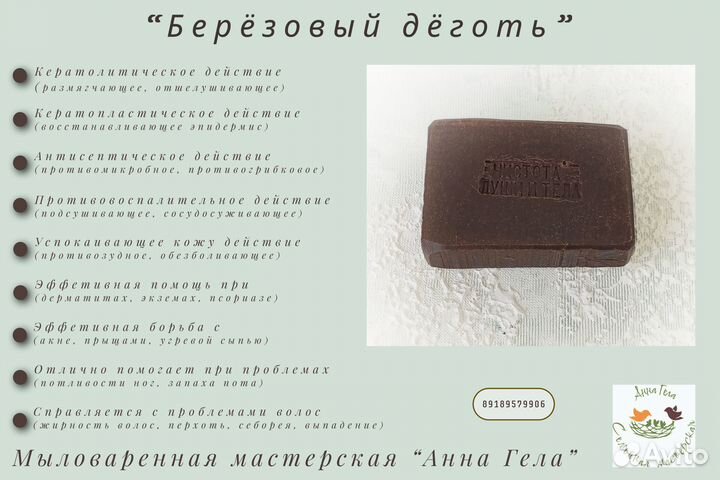 8 натурального берёзового дёгтя