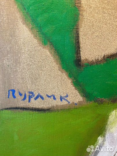 Пурлик А.Н.(1956)