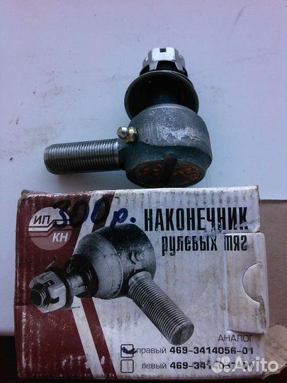 Наконечник рулевой тяги газ УАЗ 469-3414056-01