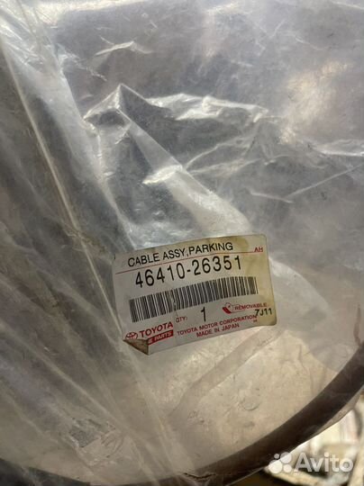 Трос ручника toyota hiace 4641026351