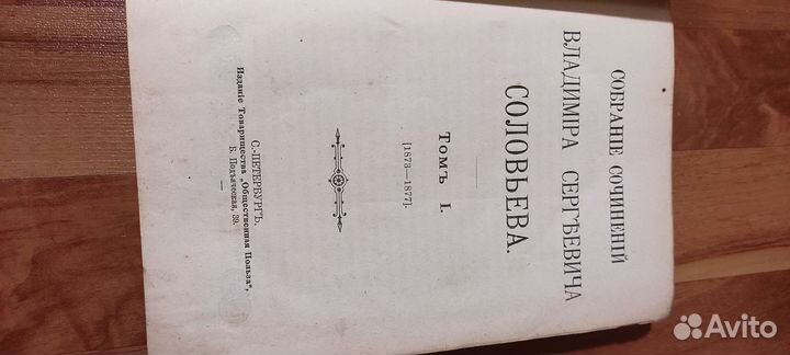 Старые антикварные книги. Соловьев В. С. 1901-1911