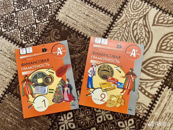 Финансовая грамотнось 2-3 кл (1,2 части), 4 кл