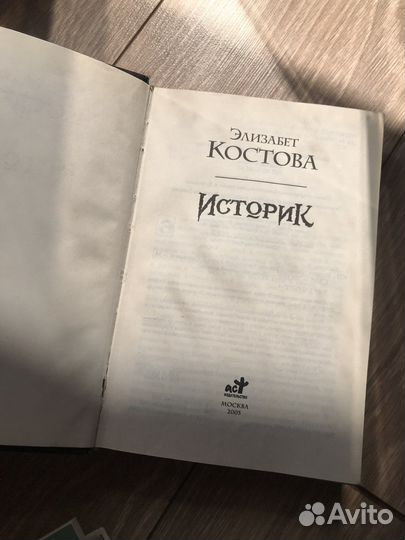 Историк Элизабет Костова