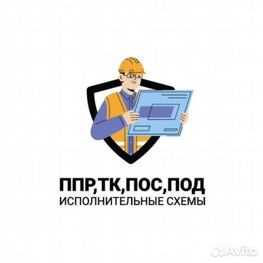 Разработка ппр, пос, под, ТК