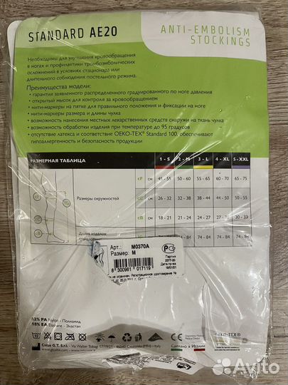 Компрессионные чулки 1 класс