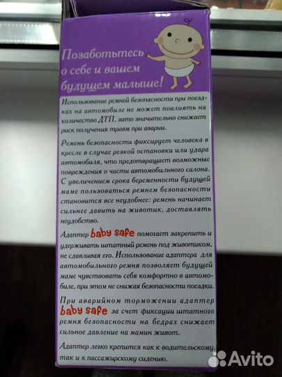 Адаптер автомобильного ремня для беременных Mam to