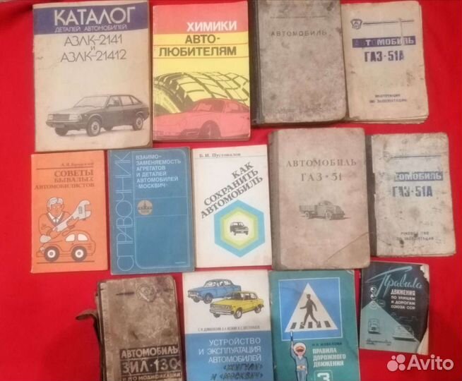 Книги СССР автолюбителям