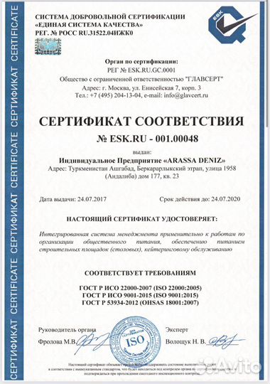 Сертификат ISO исо