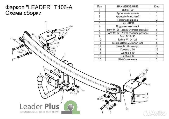 Фаркоп T106-A Toyota Camry V40 с сертификатом