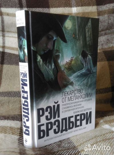 Рэй Брэдбери 