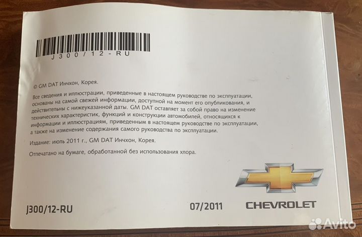 Руководство по эксплуатации chevrolet cruze