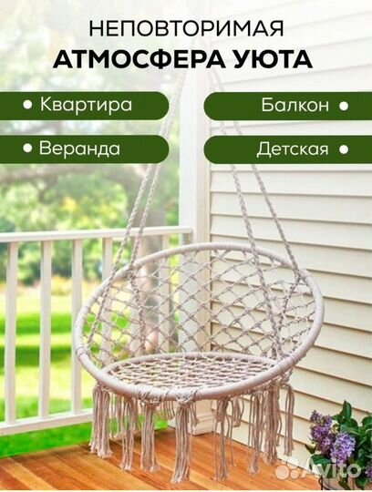 Подвесное кресло гамак Новый