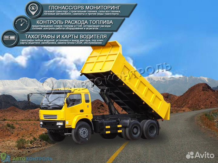 Установка Глонасс и GPS маячков для транспорта