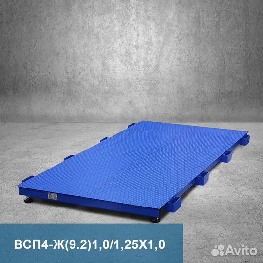 Весы платформенные всп4 1000.2Ж9 1250*1000