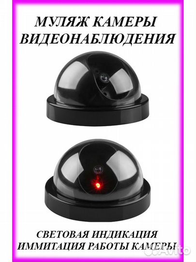 Муляж камеры видеонаблюдения