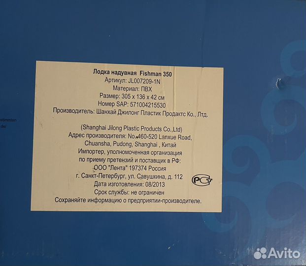 Нажувная лодка Fishman 350 set