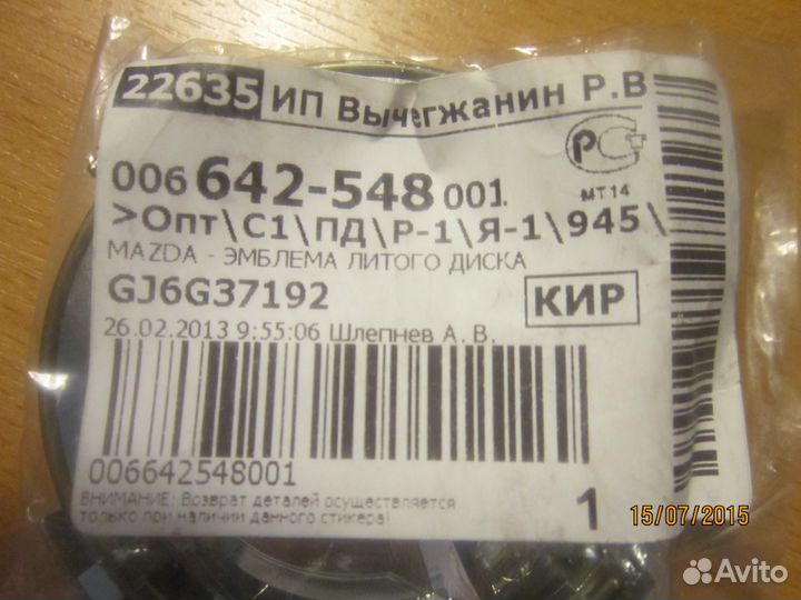 Эмблема литого диска Mazda