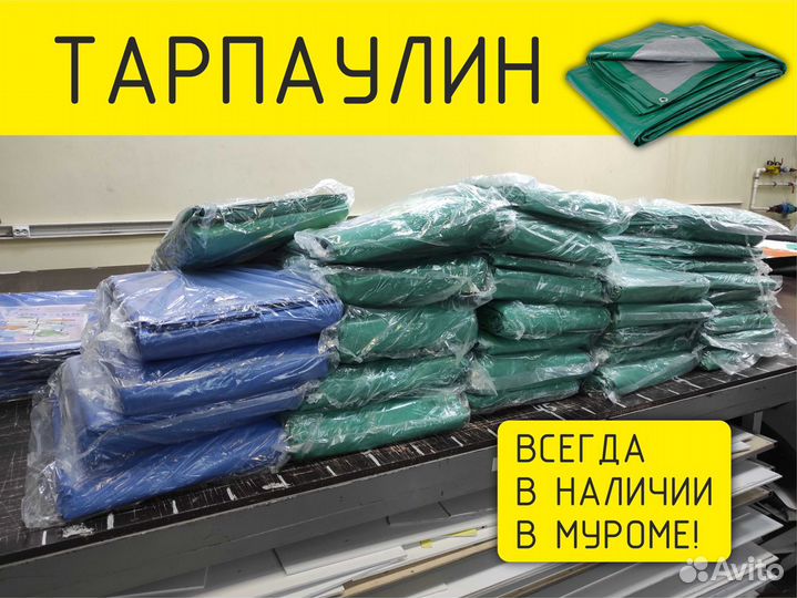 Тарпаулин (тент) - укрывной материал