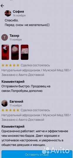 Биоактиватор потенции на меду