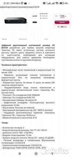 Двухтюнерный приемник(приставка) GS B531M Триколор