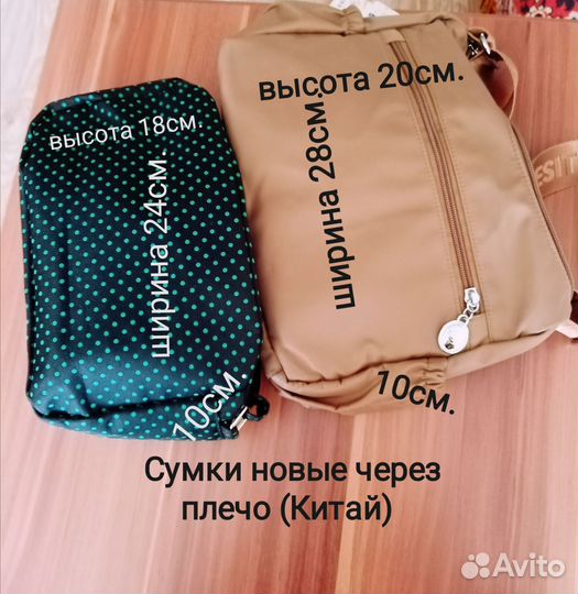 Сумка - мессенджер женская