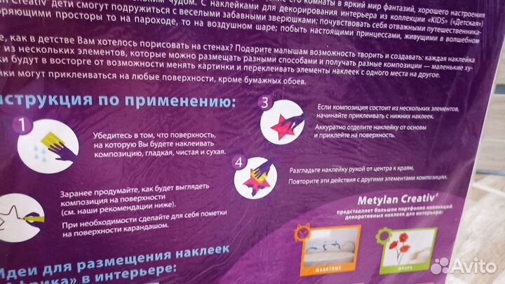 Декоративные наклейки на стену