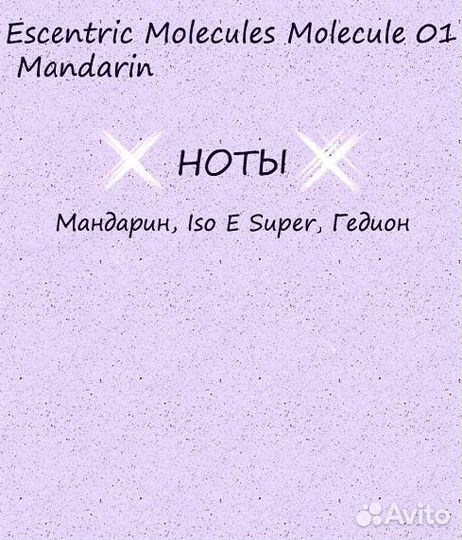 Escentric Molecules Molecule 01 + Mandarin унисекс