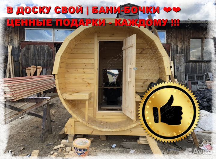 Баня бочка квадро