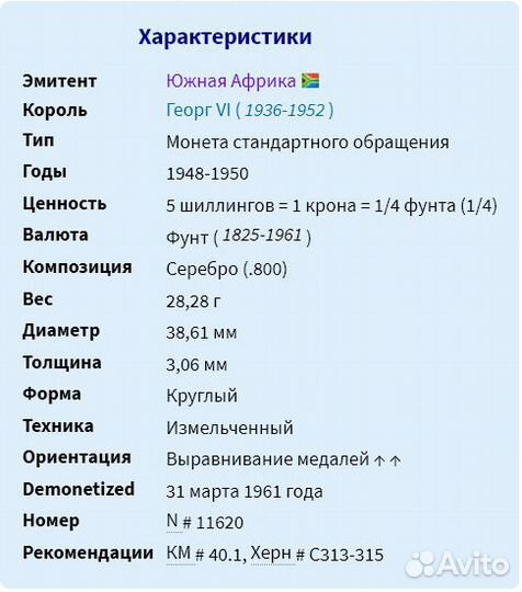 5 шиллингов. юар. Георг 6.1948 год