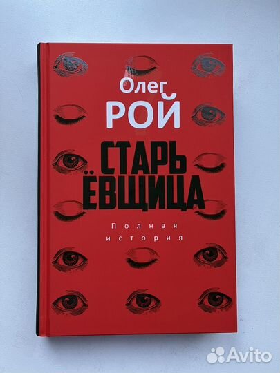 Книги, Олег Рой 
