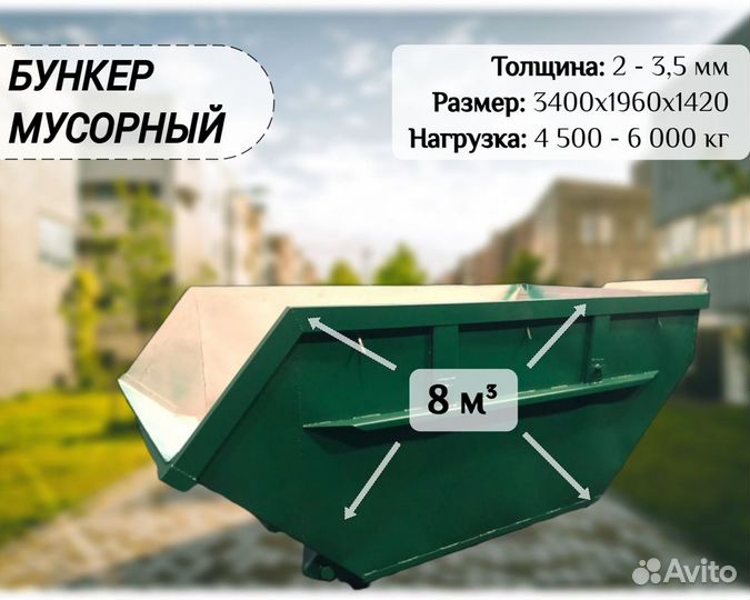 Бункер для мусора металлический 8 м3 бн а743