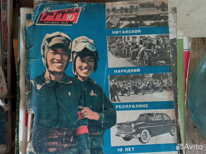 Журналы за рулем 1965-1990 г