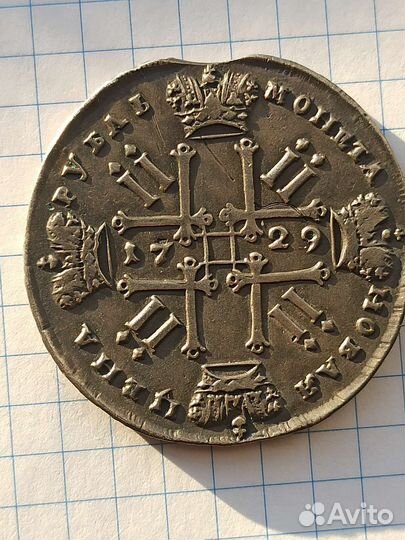 Монета 1 рубль 1729 год. Серебро. Копия