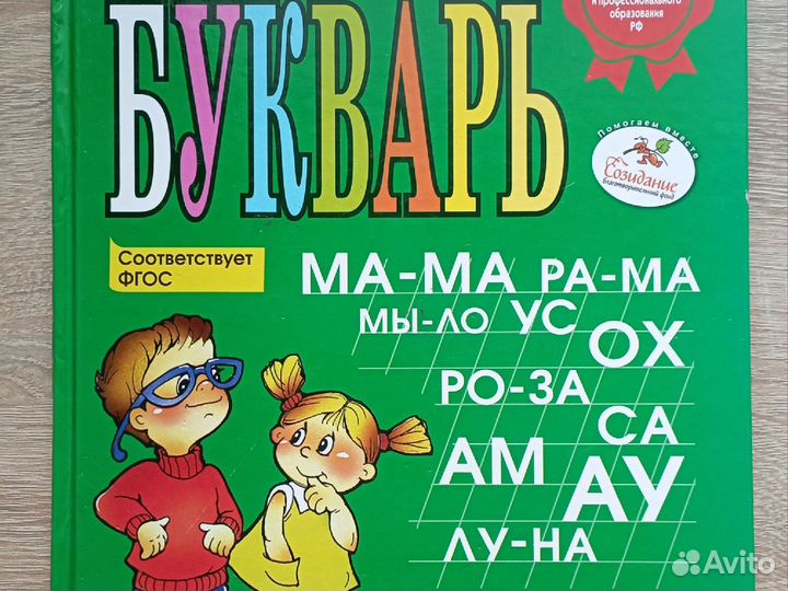 Букварь автор Жукова