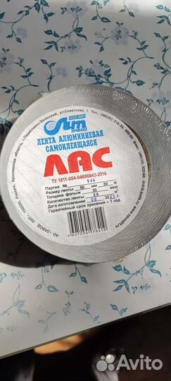 Алюминиевая лента