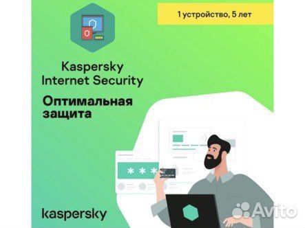 Kaspersky internet security на 5 лет
