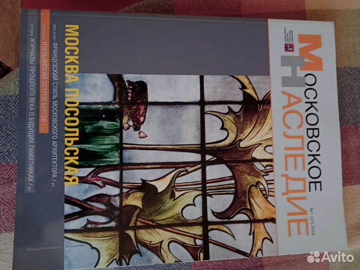 Журналы Московское наследие