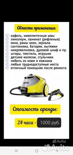 Моющий пылесос karcher и пароочиститель и др