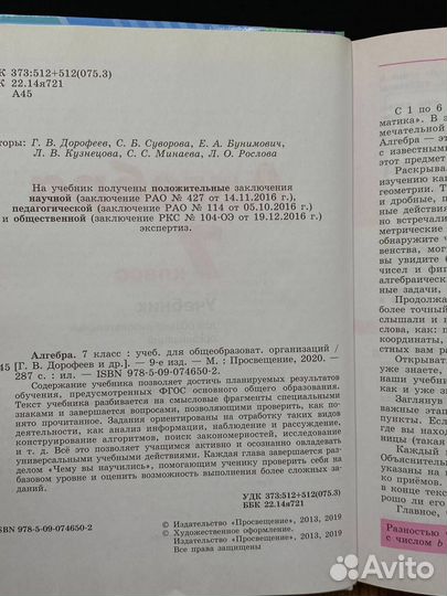 Алгебра 7 класс