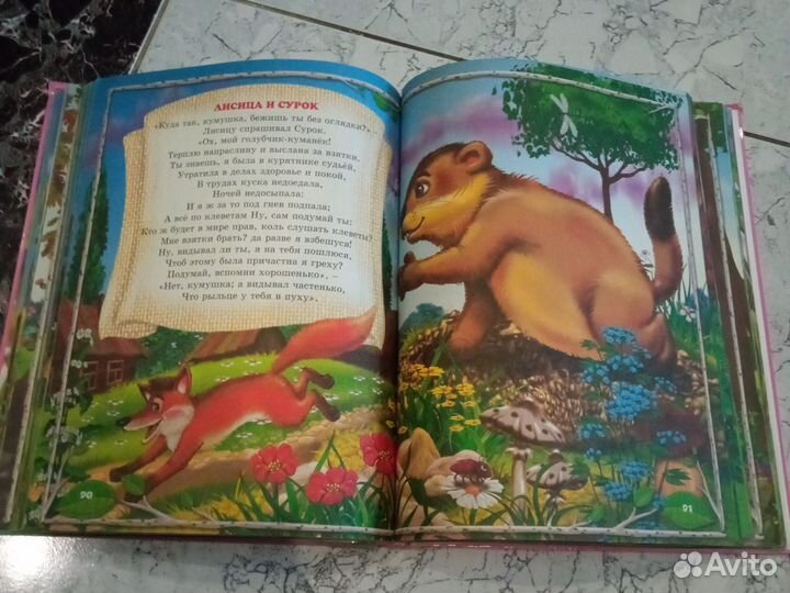 Книга Иван Крылов 