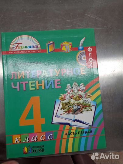 Учебник литература 4 класс