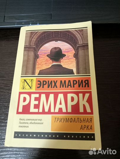 Э.М.Ремарк 