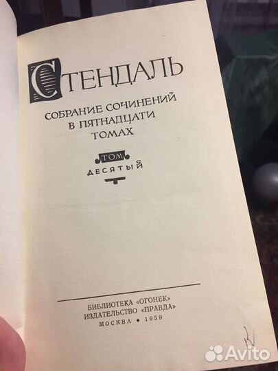 Собрание сочинений Стендаль