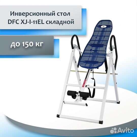 Инверсионный стол DFC XJ-I-11EL DF67.77.22